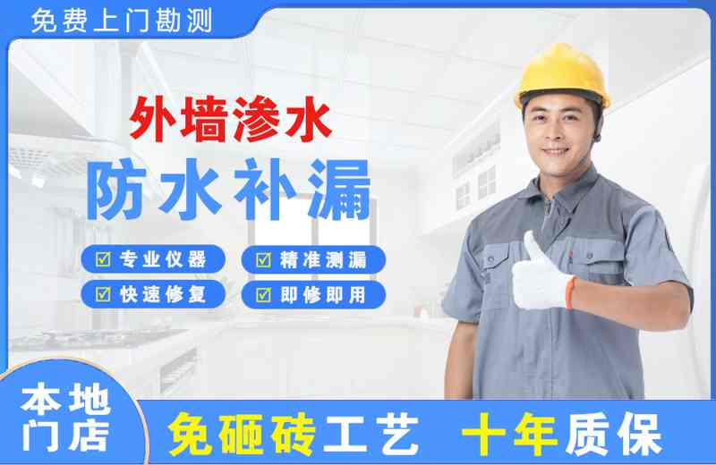 江海外墙渗水维修