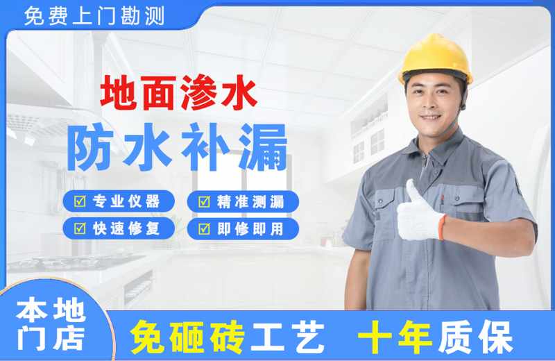 江海地面渗水维修