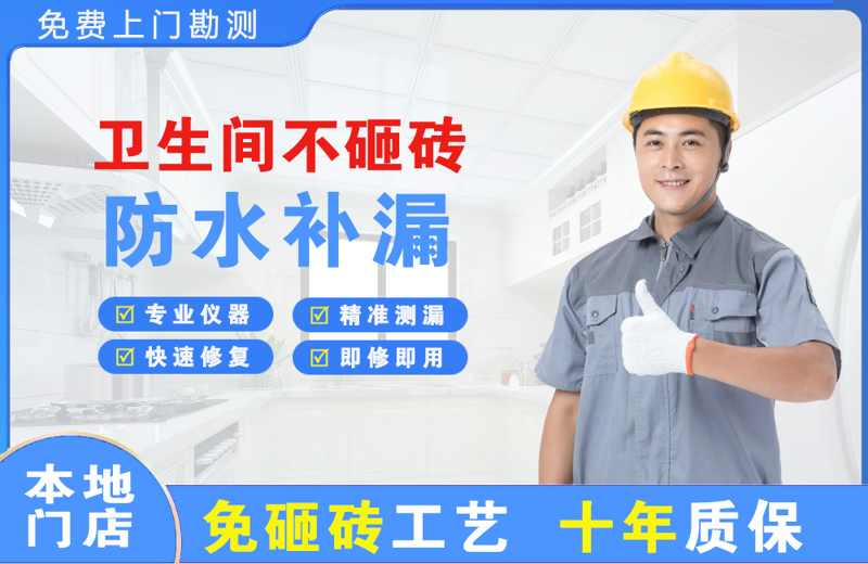 江海卫生间不砸砖修补漏水